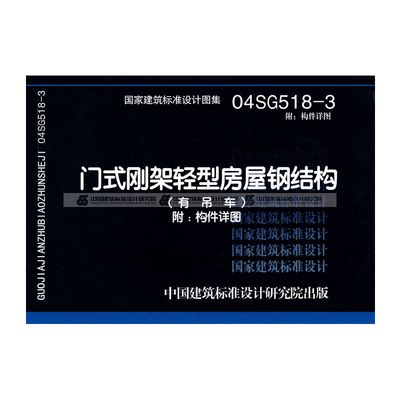 钢结构房屋设计规范（钢结构房屋设计规范是一系列技术要求和规范的集合）