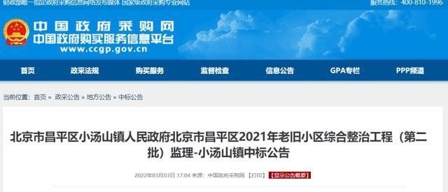 2021昌平老旧小区改造