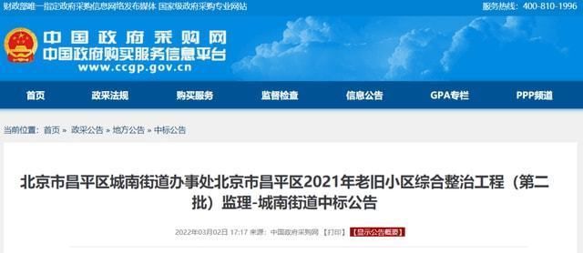 2021昌平老旧小区改造