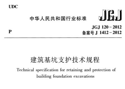 基坑支护技术规程2019pdf（《建筑基坑支护技术规程》jgj120-2012）