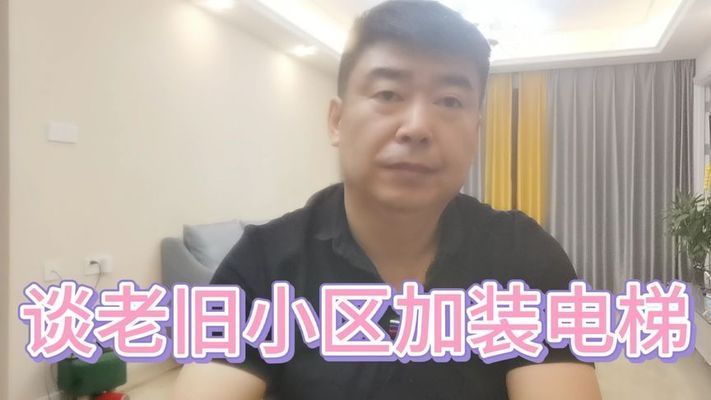 一楼二楼不同意安装电梯怎么办（旧楼加装电梯成功案例分享）