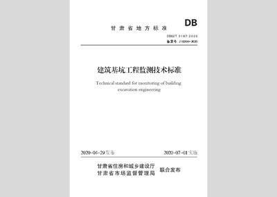 北京市基坑监测地方标准最新规范文件（北京基坑监测的地方标准最新规范文件）