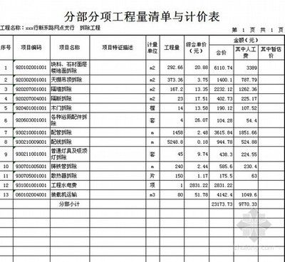 北京拆除工程招标