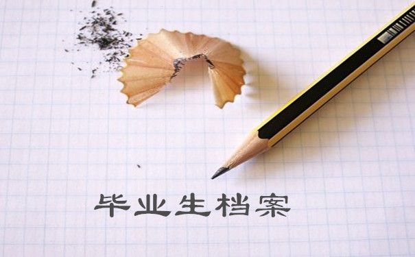 档案托管单位是什么意思（如何选择合适的档案托管单位）