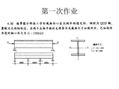 钢结构基础第二版课后题答案（工字钢i20a截面积计算及其强度验算及其强度验证）