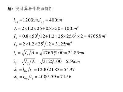 钢结构基础第二版课后题答案（工字钢i20a截面积计算及其强度验算及其强度验证）