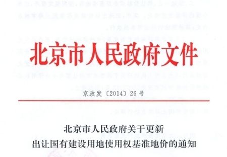 北京市基准地价更新成果（北京市基准地价更新）