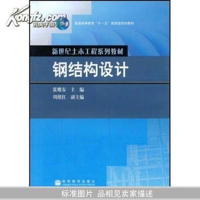 钢结构下册思考题答案（智慧树钢结构教材下册思考题答案：钢结构下册思考题）