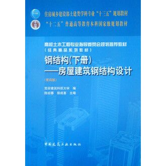 钢结构下册思考题答案（智慧树钢结构教材下册思考题答案：钢结构下册思考题）