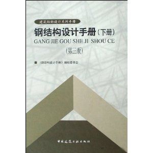 钢结构下册思考题答案（智慧树钢结构教材下册思考题答案：钢结构下册思考题）