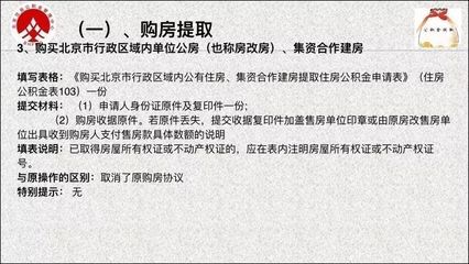 北京市房改房政策（北京市房改房政策主要涉及房屋产权的确认和交易流程）