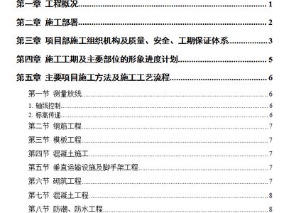 砖混结构办公楼施工组织设计（一份关于砖混结构办公楼施工组织设计的内容）