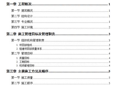 砖混结构办公楼施工组织设计（一份关于砖混结构办公楼施工组织设计的内容）