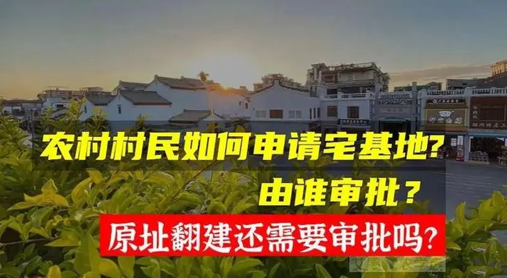 别墅改扩建规定2024（2024年别墅改扩建审批流程图解）