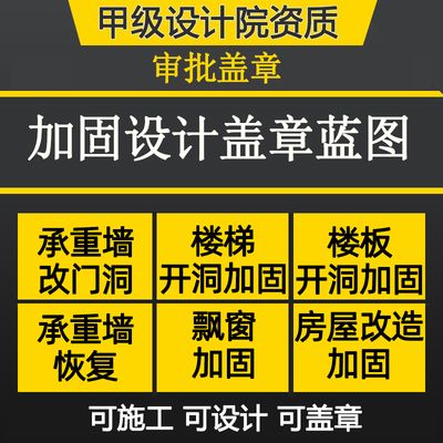 房屋加固方案甲级设计院可以做吗（甲级设计院具备进行房屋加固设计的资质）