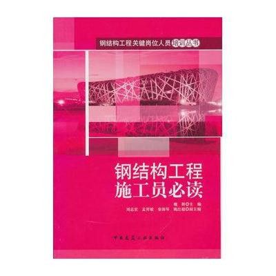 钢结构中国建筑工业出版社第四版课后答案电子版（钢结构中国建筑工业出版社第四版课后答案电子版查询）