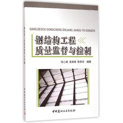 钢结构中国建筑工业出版社第四版课后答案电子版（钢结构中国建筑工业出版社第四版课后答案电子版查询）