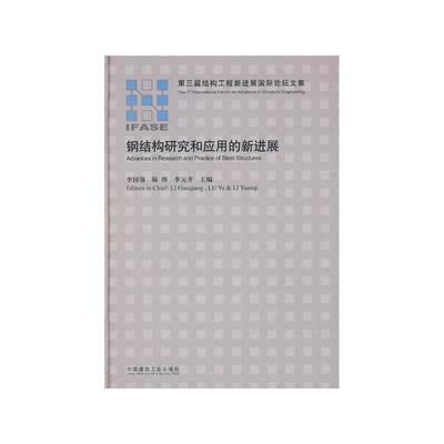 钢结构中国建筑工业出版社第四版课后答案电子版（钢结构中国建筑工业出版社第四版课后答案电子版查询）