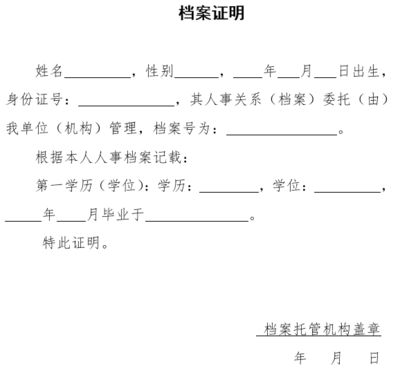 档案托管机构怎么填写信息（档案托管机构信息填写指南）