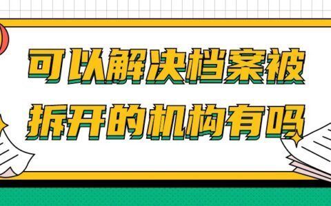 北京档案寄存服务（北京档案寄存服务的法定条件包括：档案寄存不改变所有权归属）