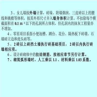 砌筑定额价格