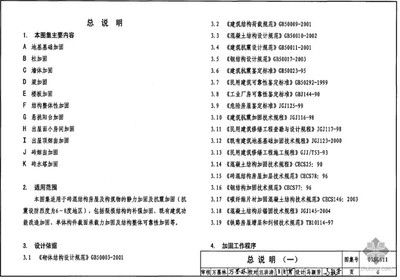 砖混结构加固图集最新标准（15g611砖混结构加固图集最新标准查询）