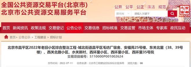 昌平旧房改造项目（昌平区旧房改造项目启动涉及8个小区涉及8个小区）