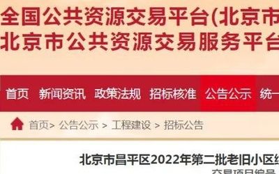 昌平旧房改造政策最新（昌平旧房改造政策最新独立政策不过可参考一些通用的旧房改造政策）