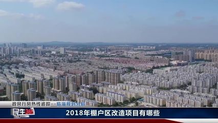 昌平区2020年旧村改造