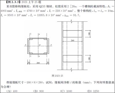 钢结构解答题（钢结构抗震设计）