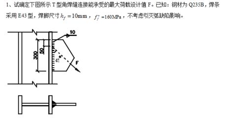 钢结构解答题（钢结构抗震设计）