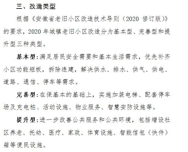 北京市老旧小区改造技术导则（北京市老旧小区改造技术导）