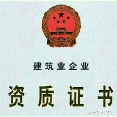 改造加固资质和建筑资质有什么不同？ 钢结构跳台施工 第2张