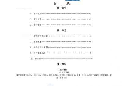 钢结构课程设计27m（钢结构屋架形式对比研究,）