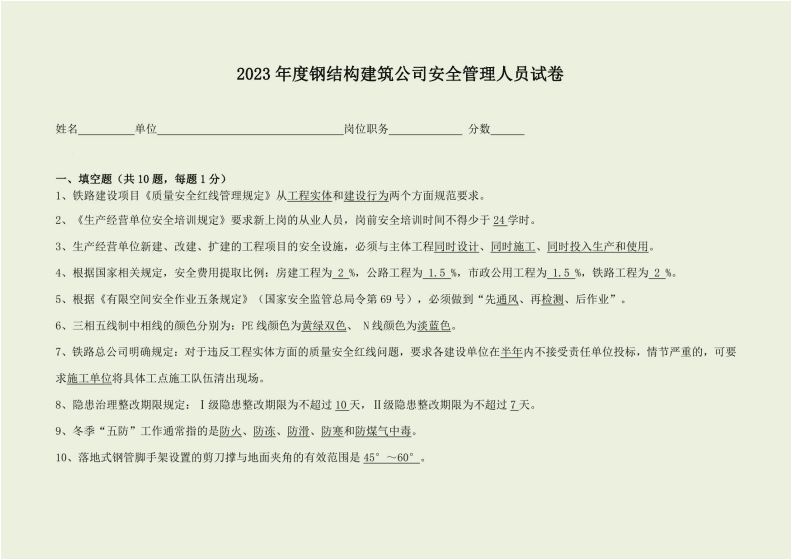 钢结构题目答案pdf（钢结构学习资料pdf合集,钢结构练习题及答案汇总）