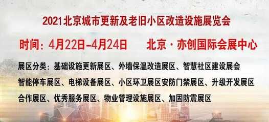 北京老旧小区加固政策文件规定（北京市在老旧小区加固改造方面取得显著进展推动城市更新和发展）