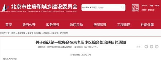 北京关于老旧小区改造新政策的通知（北京发布老旧小区改造新政策涉及26个小区34栋楼）