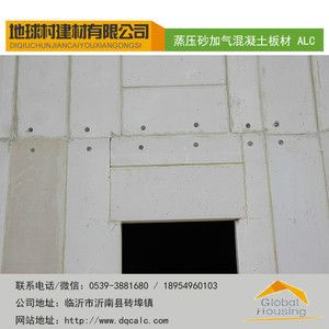 alc楼板价格