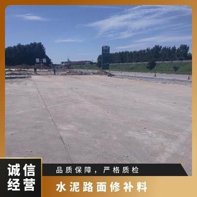 北京混凝土道路修补料厂家电话地址