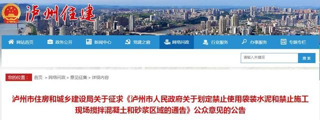 北京市禁止现场搅拌砂浆的政策文件