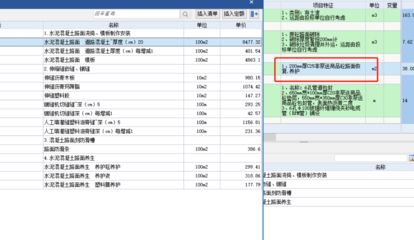 混凝土路面修补套什么定额