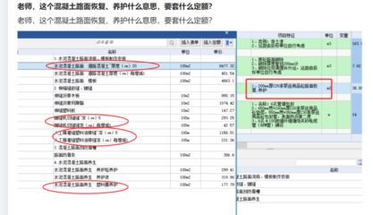 混凝土路面修补套什么定额