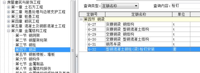 钢结构定额计算规则关于栓钉费用（搜索结果未提及钢结构定额计算规则中关于栓钉费用的具体内容）