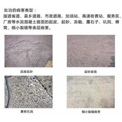 北京混凝土道路修补料生产厂家电话