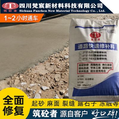 北京混凝土道路修补料生产厂家电话