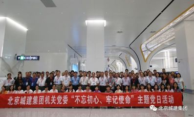 北京城建集团精神心得体会