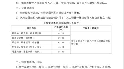 钢结构定额计算规则和清单计算规则