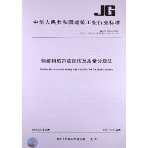 钢结构超声波检测标准GB50205-2020（**gb50205-2020规范更新要点）