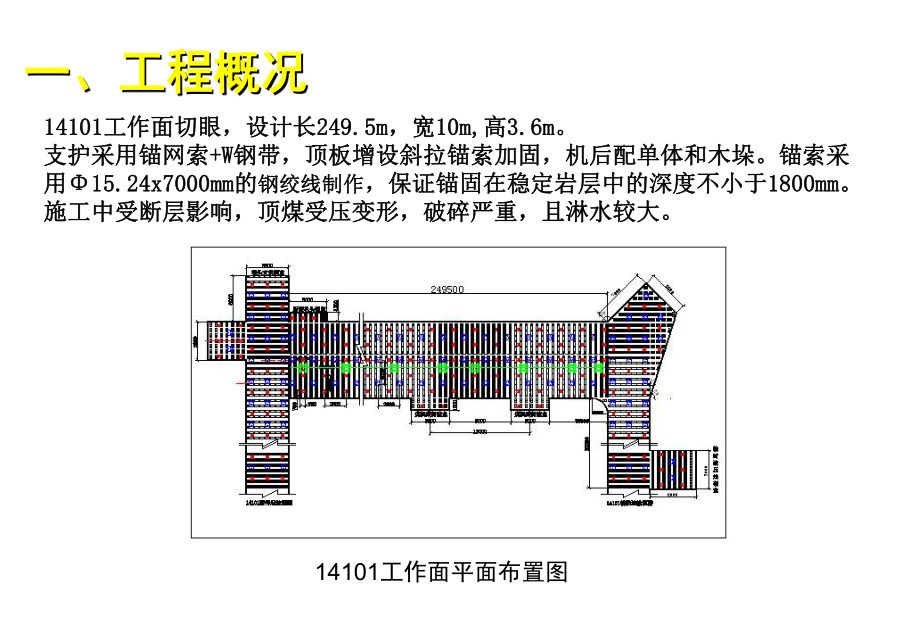 加固顶板锚索2根（加固顶板锚索2根的具体施工方法与步骤）