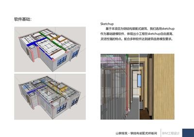 钢构样板房装修效果图（钢构样板房装修效果图怎么查询）